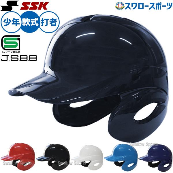 エスエスケイ（SSK） 野球 少年野球 JSBB公認 軟式 ジュニア 打者用