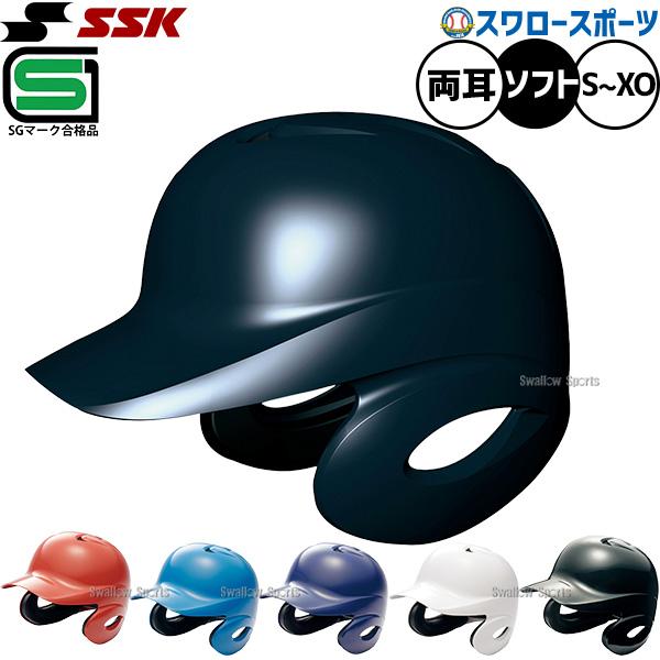 エスエスケイ（SSK） ソフトボール ヘルメット 打者用 ソフトボール用