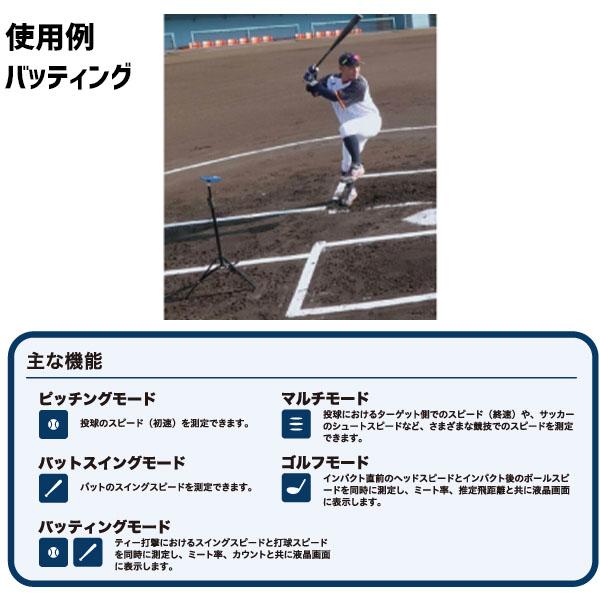 野球 SSK エスエスケイ トレーニンググッズ マルチスピードテスターIV テスター用三脚 専用スタンド付き セット MST04-400 野球用品 スワロースポーツ_5