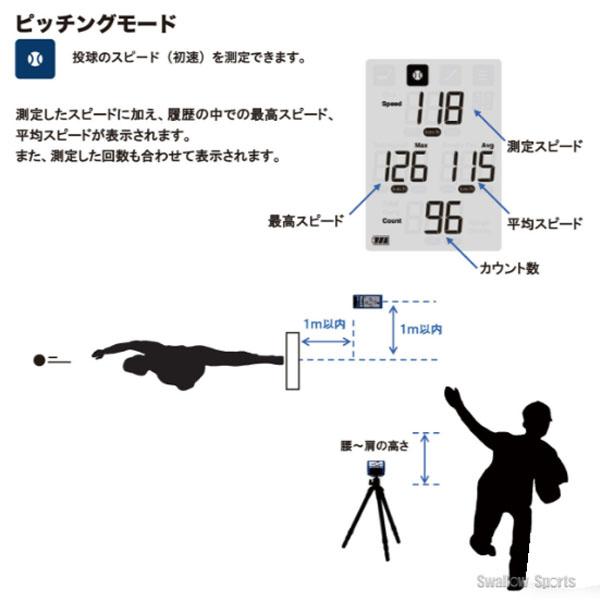 エスエスケイ（SSK） 野球 スピードガン スピード測定器 計測 スイング