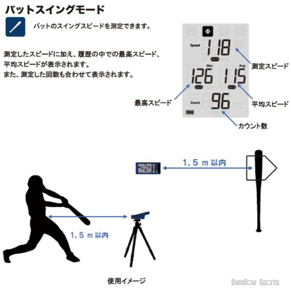 エスエスケイ（SSK） 野球 スピードガン スピード測定器 計測 スイング