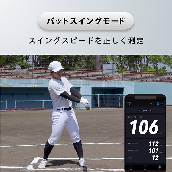 エスエスケイ（SSK） 野球 スピードガン スピードテスター スマホ連携
