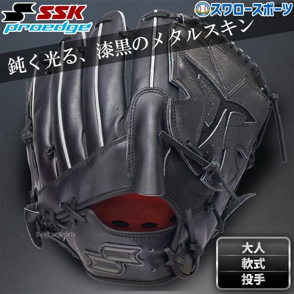 エスエスケイ（SSK） 野球 プロエッジ 軟式グローブ 投手用 ガン