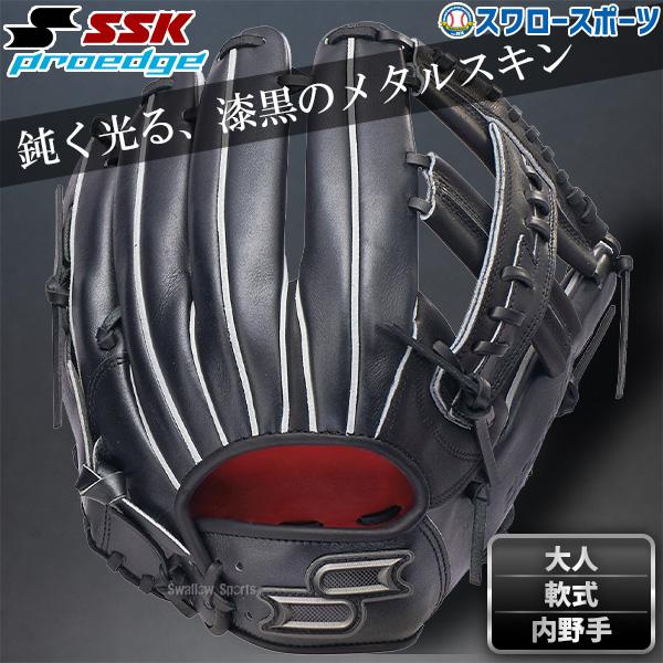 エスエスケイ（SSK） 野球 グローブ 軟式 プロエッジ 内野手用 ガン