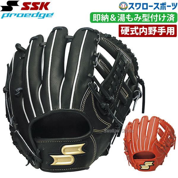 あすつく 送料無料 Ssk エスエスケイ 限定 硬式 グローブ グラブ プロエッジ Proedge 内野 内野手