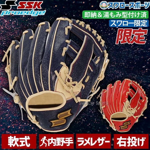 野球 SSK 軟式グローブ 軟式 グローブ 大人 一般 グラブ スワロー限定 