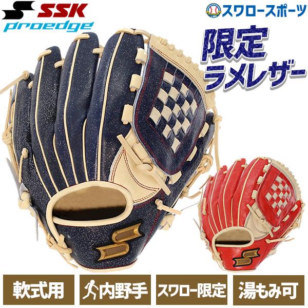 野球グローブ 野球 SSK 軟式グローブ 限定 軟式 グローブ 大人 一般 