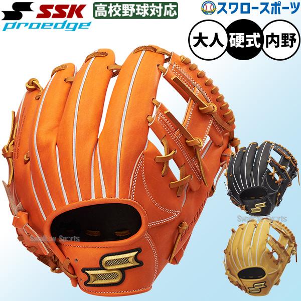エスエスケイ（SSK） 野球 グローブ 硬式 内野手用 高校野球対応