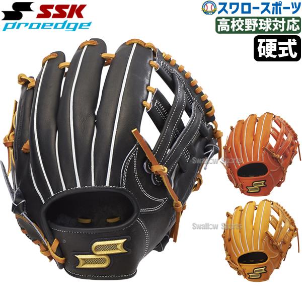 SSK proedge 硬式野球グローブ proedge 野球 SSK エスエスケイ 硬式グローブ グラブ 内野手用 プロ