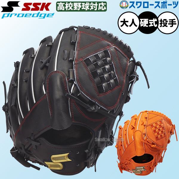 エスエスケイ（SSK） 野球 硬式グローブ 大人 一般 高校生 硬式