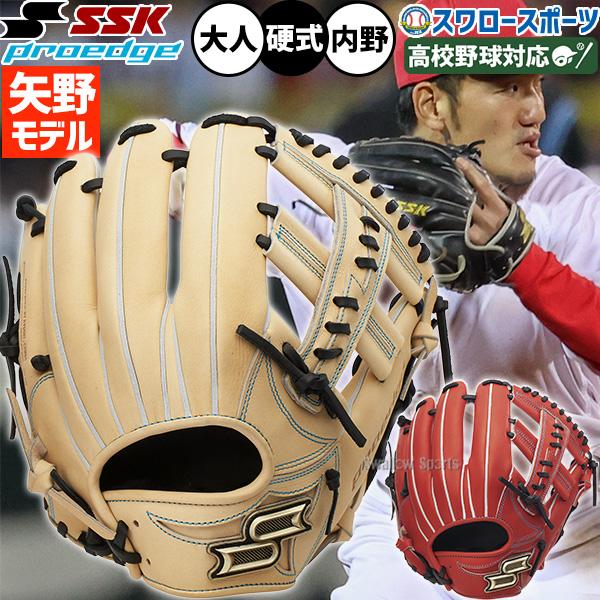 野球 SSK プロエッジ 硬式グローブ グラブ 硬式用 高校野球対応 内野手用 限定 大人用 一般用 PKW76125F 野球用品スワロースポーツの画像