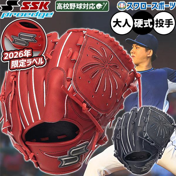 エスエスケイ（SSK） 野球 プロエッジ 硬式グローブ グラブ 硬式用