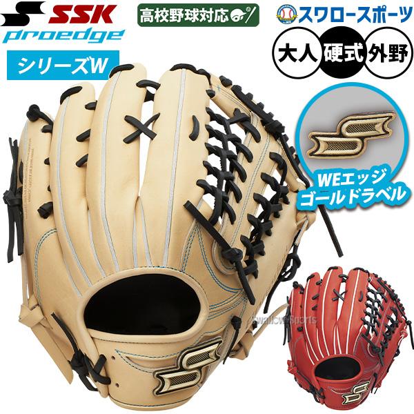 エスエスケイ（SSK） 野球 グローブ 硬式 外野手用 プロエッジ 高校