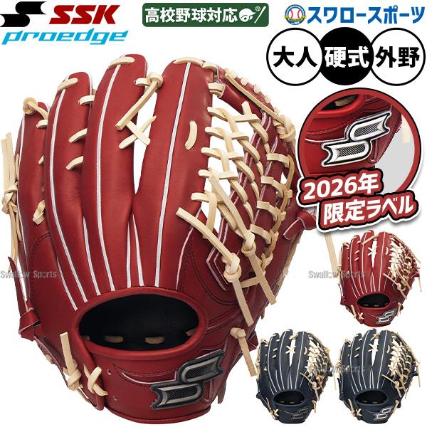 エスエスケイ（SSK） 野球 プロエッジ 硬式グローブ グラブ 硬式用