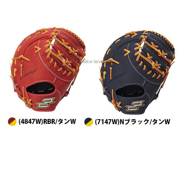 proedge 野球 ファーストミット 軟式用 SSK プロエッジ グローブ 軟式