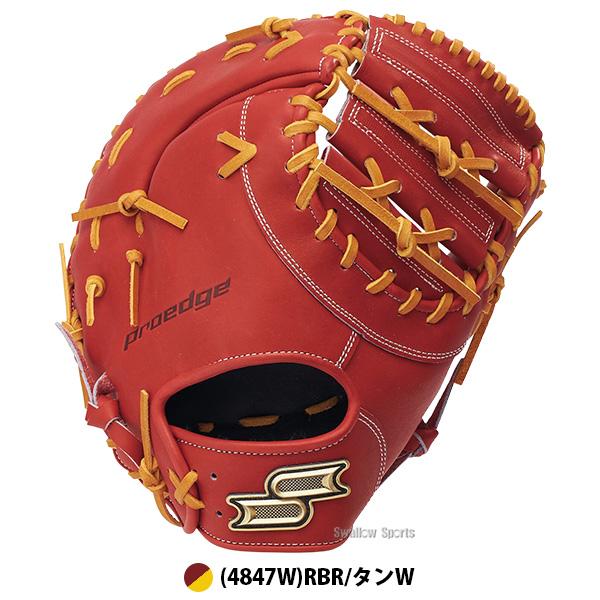 proedge 野球 ファーストミット 軟式用 SSK プロエッジ グローブ 軟式