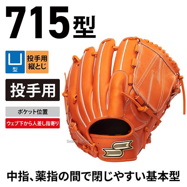 エスエスケイ（SSK） 野球 プロエッジ 軟式グローブ グラブ 軟式用