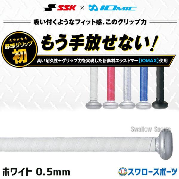 野球 SSK エスエスケイ イオミックグリップテープ 0.5mm SBAIOM005 SSK 野球用品 スワロースポーツ｜swallow4860jp｜06