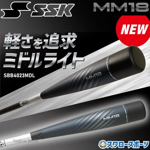 ＼26(日)最大ポイント16倍／ 野球 バット 軟式 SSK MM18 エスエスケイ 一般 大人 ミドルライト ミドルバランス 軽量 83cm 84cm SBB4023MDL 野球部 野球用品 スワ｜swallow4860jp｜07