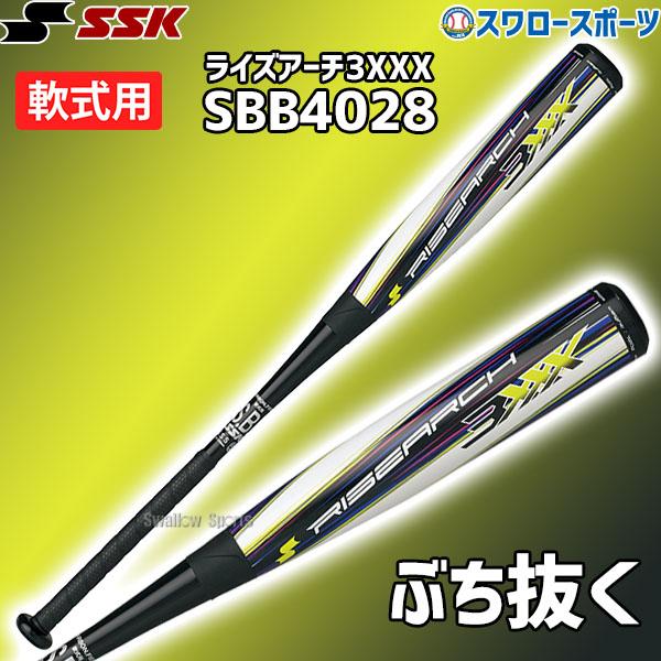 エスエスケイ（スポーツ用品） 野球 バット 軟式 一般軟式 SSK