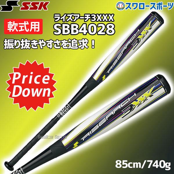 SSK ライズアーチ 83cm 軟式一般用 新品未使用 エスエスケイ（スポーツ用品） 野球 バット 軟式 一般軟式 SSK