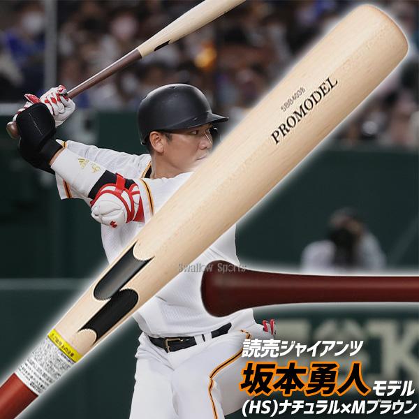 エスエスケイ（SSK） 野球 軟式木製バット プロモデル 一般用 軟式用