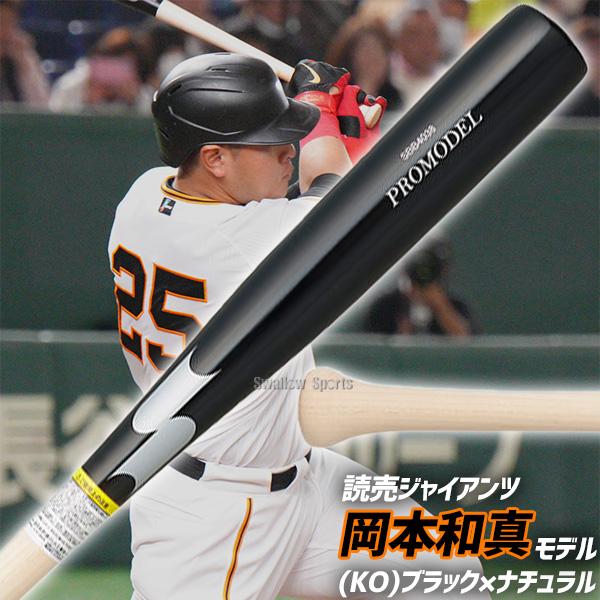 エスエスケイ（SSK） 野球 軟式木製バット プロモデル 一般用 軟式用