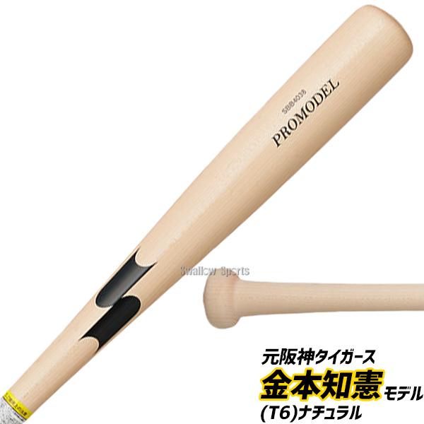 エスエスケイ（SSK） 野球 軟式木製バット プロモデル 一般用 軟式用