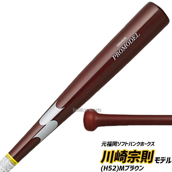 エスエスケイ（SSK） 野球 軟式木製バット プロモデル 一般用 軟式用