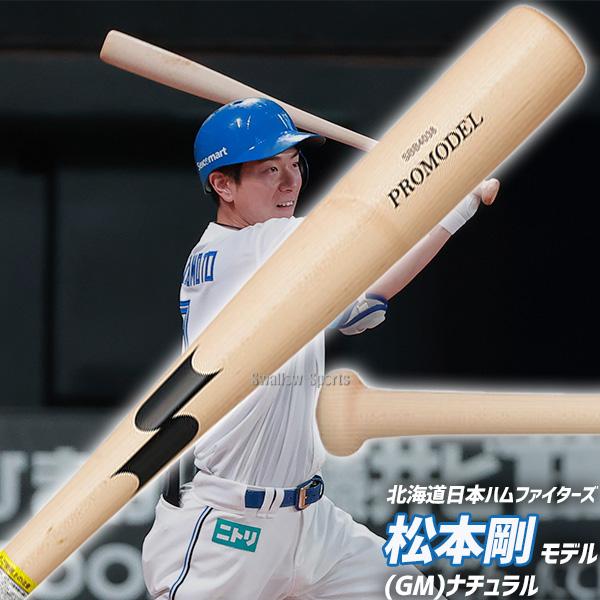 エスエスケイ（SSK） 野球 軟式木製バット プロモデル 一般用 軟式用