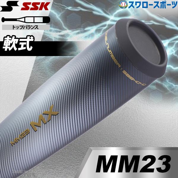 エスエスケイ（SSK） 野球 軟式 バット 大人 一般 FRP製 複合バット