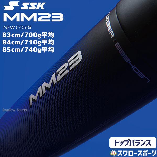 エスエスケイ（SSK） 野球 SSK MM23 トップバランス 青 ウレタン 軟式