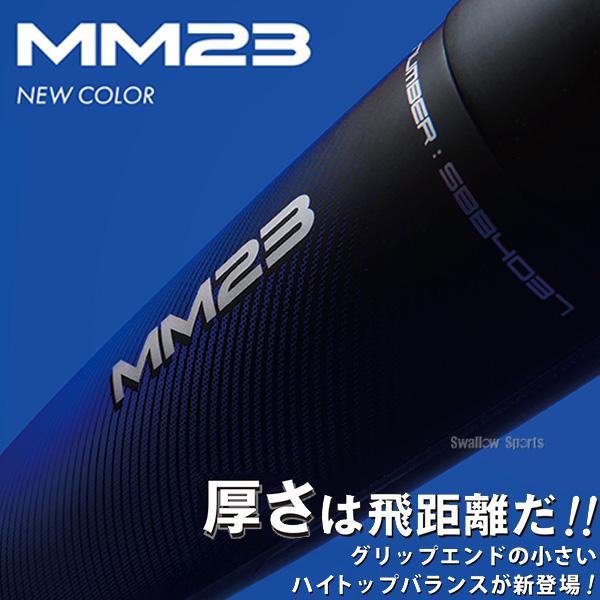 エスエスケイ（SSK） 野球 SSK MM23 トップバランス 青 ウレタン 軟式