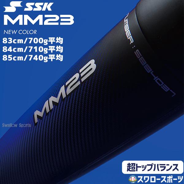 エスエスケイ（SSK） 野球 バット MM23 超トップバランス ウレタン 青