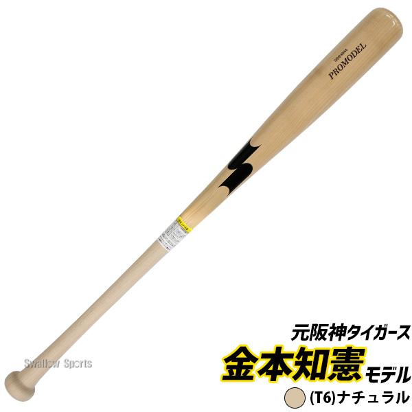 エスエスケイ（SSK） 野球 バット 軟式木製バット 軟式野球 軟式用