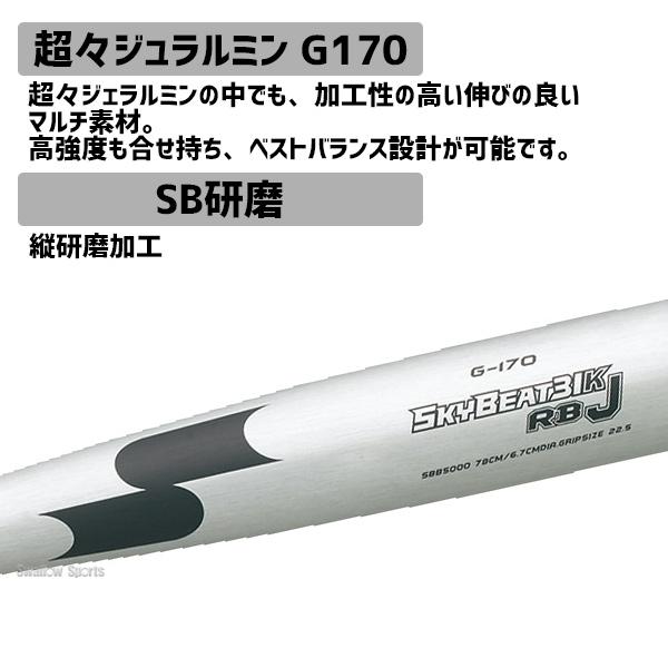 エスエスケイ（SSK） 少年軟式 バット 76cm 80cm スカイビート31K RB J