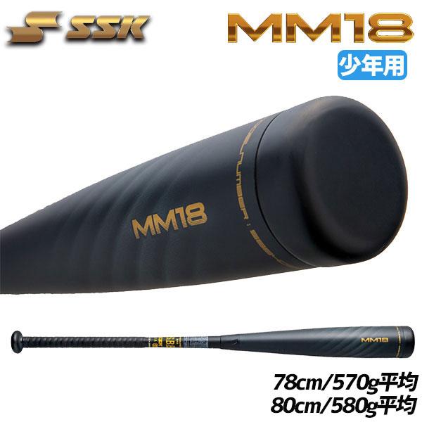 エスエスケイ（SSK） 野球 SSK MM18 ジュニア FRP製 バット ウレタン