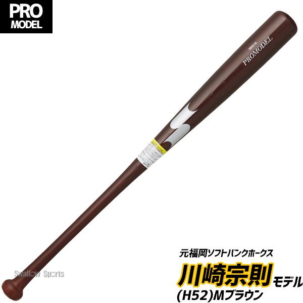 エスエスケイ（SSK） 野球 バット 軟式木製バット 軟式野球 軟式用