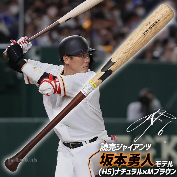 ssk 西岡剛モデル　軟式バット エスエスケイ（SSK） 2025モデル 少年軟式 木製バット プロモデル 坂本