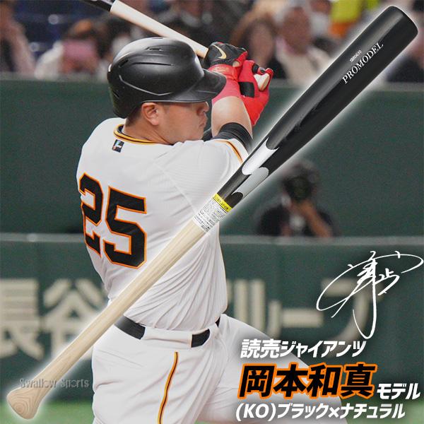 エスエスケイ（SSK） 野球 バット 軟式木製バット 軟式野球 軟式用