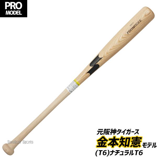 エスエスケイ（SSK） 野球 バット 軟式木製バット 軟式野球 軟式用