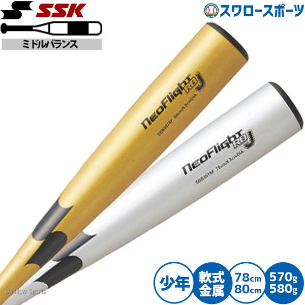 エスエスケイ（SSK） 野球 軟式金属バット ジュニア用 ネオフライト