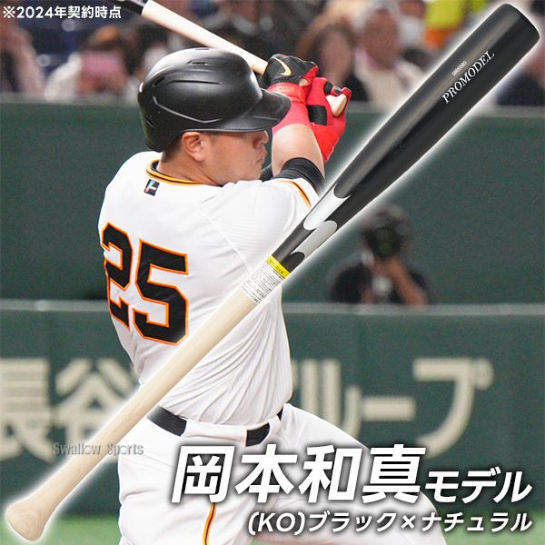 エスエスケイ（SSK） 野球 バット 軟式木製バット 軟式野球 軟式用