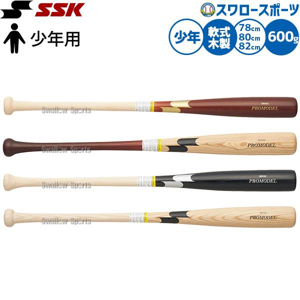 エスエスケイ（SSK） 野球 バット 軟式木製バット 軟式野球 軟式用