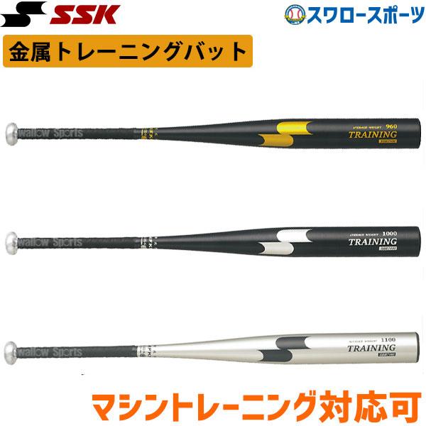 エスエスケイ（SSK） 野球 トレーニングバット 金属バット 1kg 実打