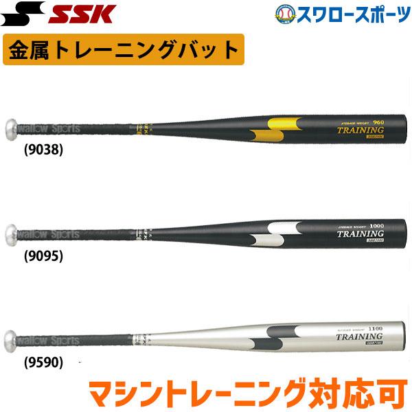 エスエスケイ（SSK） 野球 トレーニングバット 金属バット 1kg 実打