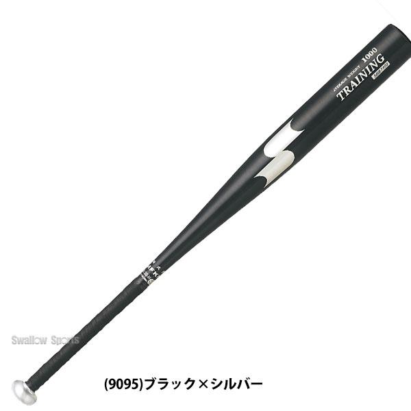 エスエスケイ（SSK） 野球 トレーニングバット 金属バット 1kg 実打