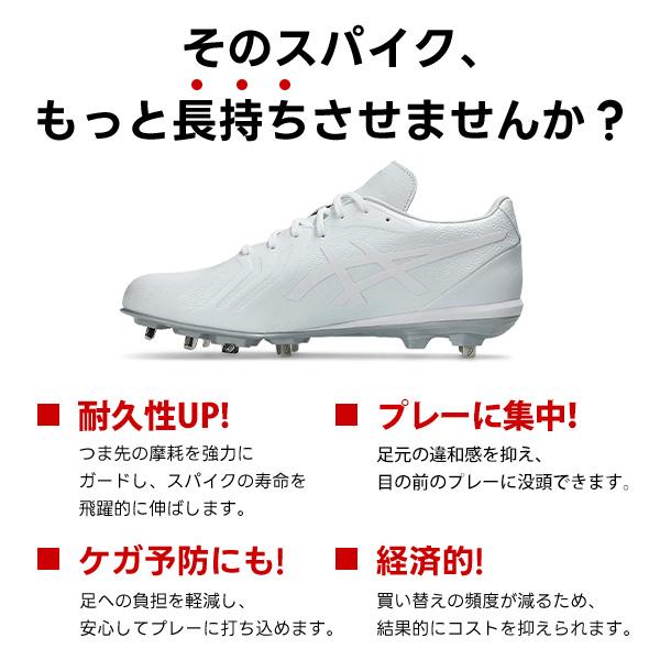 エスエスケイ（SSK） 【タフトーのみ可】野球 スパイク 金具 白 高校