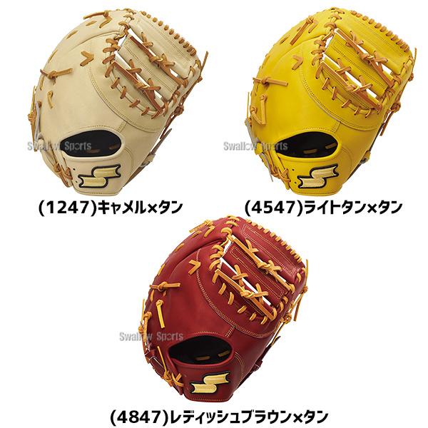 エスエスケイ（SSK） 野球 グローブ 硬式 硬式ミット ファーストミット