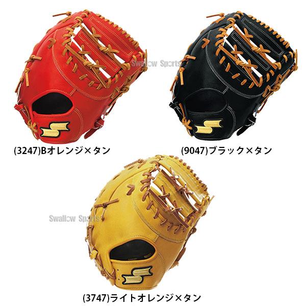 エスエスケイ（SSK） 野球 ファーストミット 硬式用 高校野球対応 右